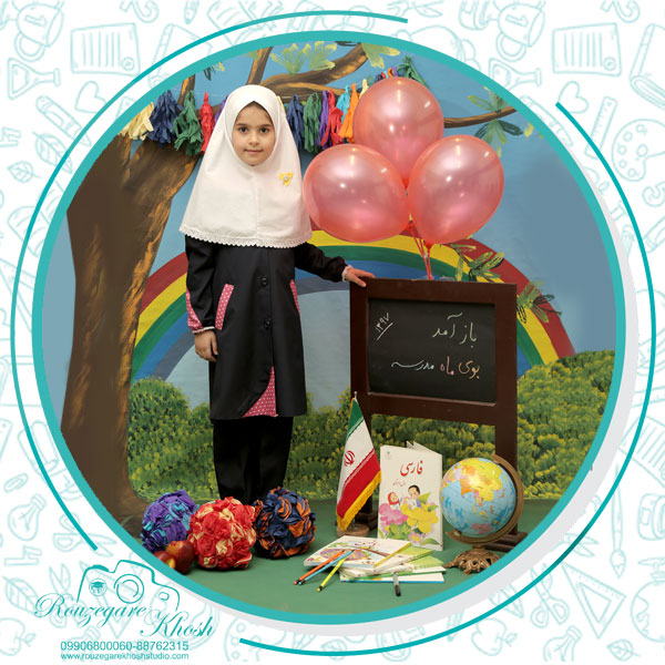 جشن آغاز سال تحصیلی مدرسه و مهد کودک های تهران | آتلیه روزگارخوش