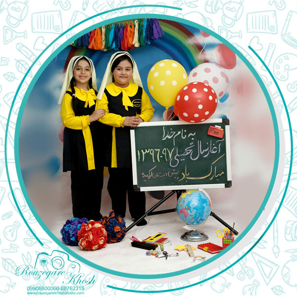 جشن فارغ التحصیلی | مهد کودک | آتلیه روزگارخوش 